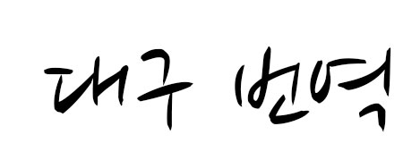 케이 랭