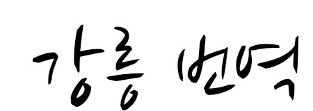 케이 랭