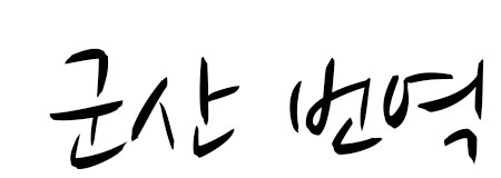 케이 랭