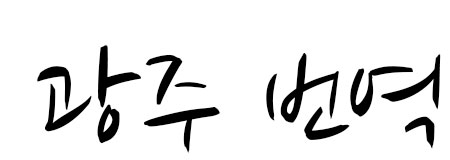 케이 랭