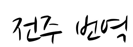 케이 랭