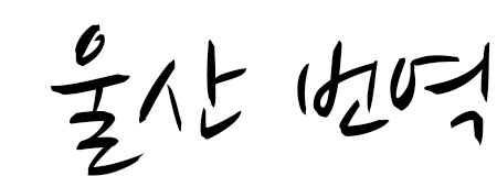 케이 랭